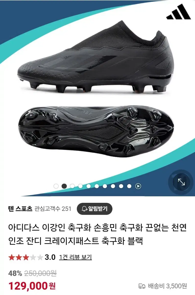 아디다스 크레이지패스트 끈없는 축구화